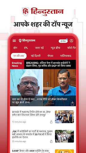 Hindustan: Hindi News, ePaper screenshot 1