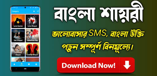 Bengali Shayari 2022 - SMS screenshot 1