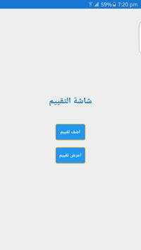 شمائل الإيمان 3 تصوير الشاشة