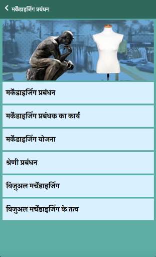 Retail Management Hindi screenshot 4