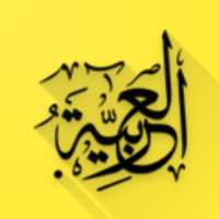 بكالوريا | اللغة العربية on 9Apps