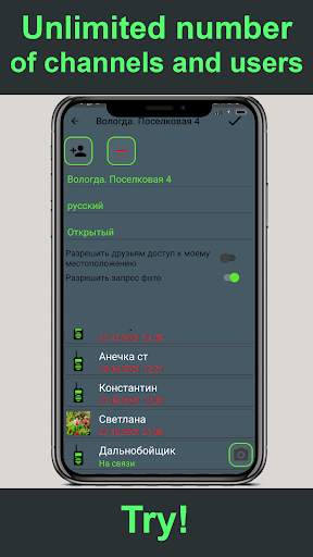 My walkie-talkie screenshot 5