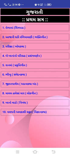 STD 7 OFFLINE APP BY ISWARSINH BARIA screenshot 3