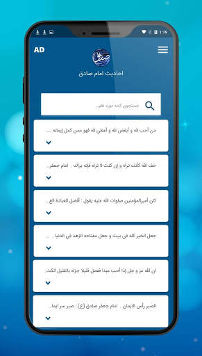 احادیث امام صادق (ع) screenshot 2