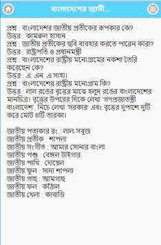 সাধারন জ্ঞান screenshot 2