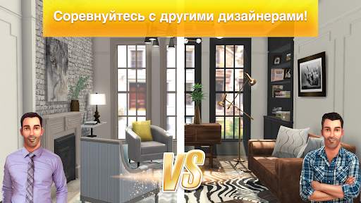 Property Brothers Home Design скриншот 7