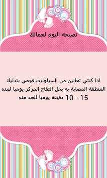 نصائح لللجمال 5 تصوير الشاشة