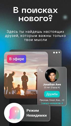Анон. Будь собой настоящим. screenshot 1