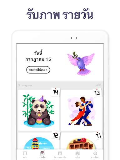 Pixel Art - ระบายสีตามตัวเลข screenshot 14