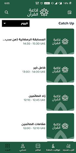 Quran Radio - إذاعة القرآن screenshot 6
