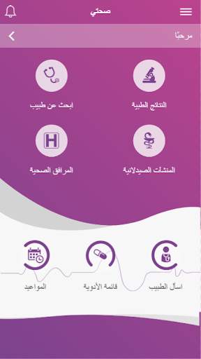 صحتي 1 تصوير الشاشة