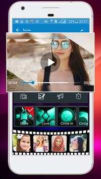 دمج الصور مع موسيقى وصنع فيديو 2018 3 تصوير الشاشة
