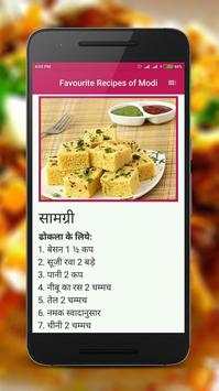 Favourite recipes of modi screenshot 6