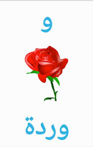 The Arabic Alphabet screenshot 2