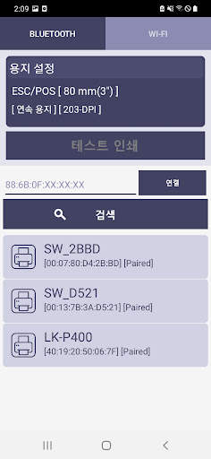 Sewoo Print Service Plugin screenshot 3