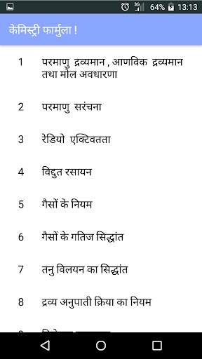 Chemistry Formula in Hindi скриншот 2