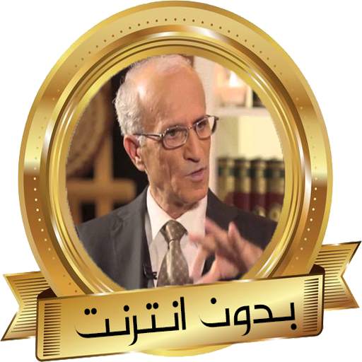 علي منصور الكيالي القرآن والعلم 2.1