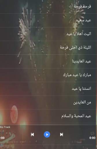 انستنا يا عيد 3 تصوير الشاشة