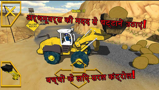 अर्थमूवर्स  ( hindi) स्क्रीनशॉट 7