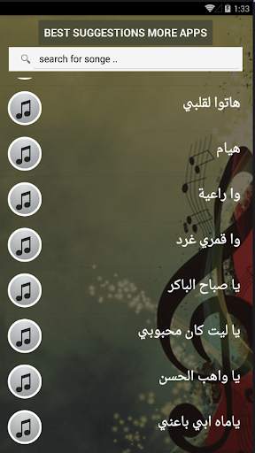بالكلمات اغاني عبدالباسط عبسي بدون نت طرب تعز 2021 screenshot 5