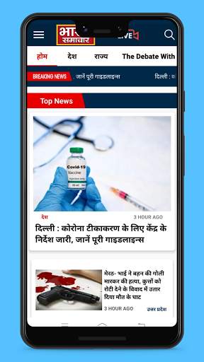 Bharat Samachar screenshot 2