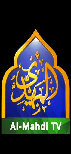 AlMahdi TV screenshot 1