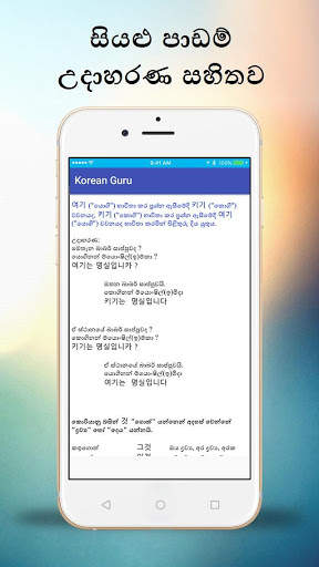 Korean Guru (කොරියානු භාෂාව ඉගෙනගමු) 6 تصوير الشاشة