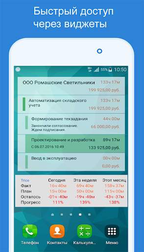Trice - учет рабочего времени для фрилансера скриншот 6