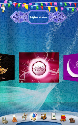 Ramadan 2015 screenshot 6