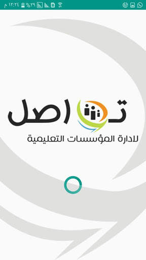 تواصل скриншот 1