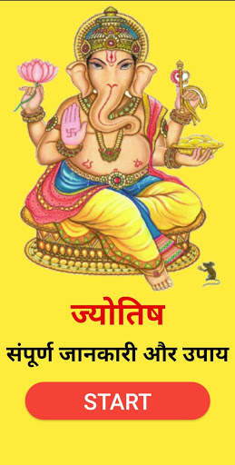 Jyotish screenshot 1