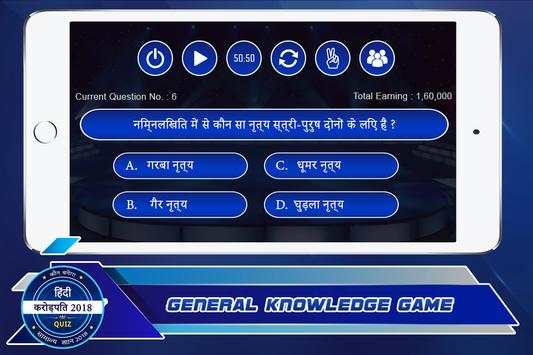 KBC 2018 - KBC in Hindi - GK Game screenshot 2