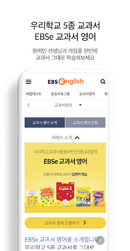 EBS English screenshot 6