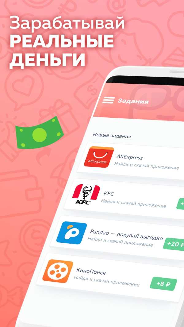 Appbonus — мобильный заработок денег без вложений скриншот 1