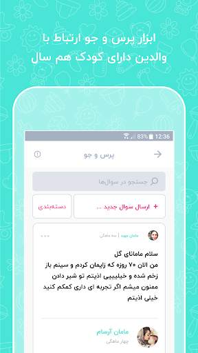 گهواره تربیت کودک و بارداری screenshot 3