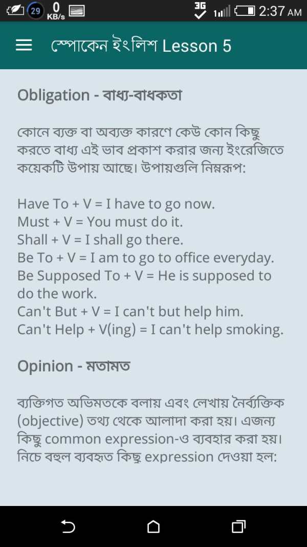 ইংরেজি শিখুন - Spoken English स्क्रीनशॉट 2