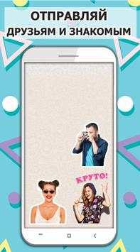 StickerMaker - Скачай  1000 Стикеров и Создай свои скриншот 6