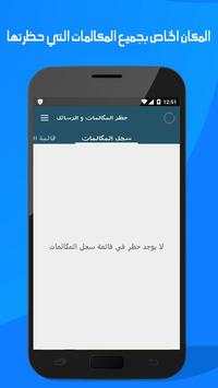 حظر المكالمات -القائمة السوداء 3 تصوير الشاشة