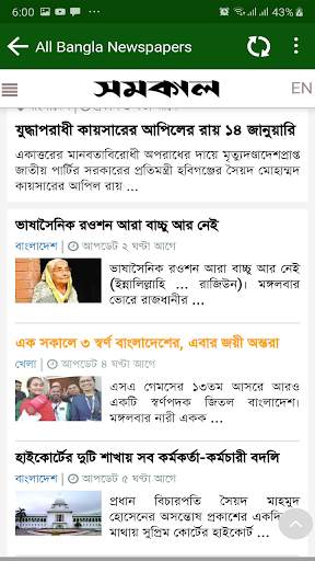 All Bangla Newspapers screenshot 5