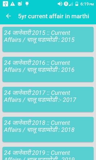 5 year Current affair in Marathi скриншот 3