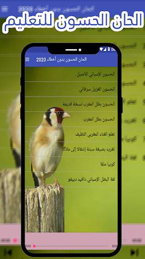 الحان الحسون 2020 screenshot 1