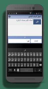 اجمل اسماء الذكور ( جديد 2016) 5 تصوير الشاشة