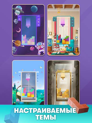 Tetris® скриншот 9