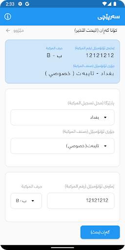سەرپێچی Sarpechy غرامات screenshot 1