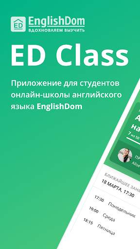 ED Class скриншот 1