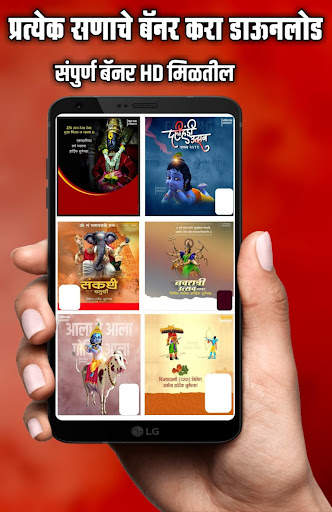 Marathi Banner & Video Status Festival Banner screenshot 2