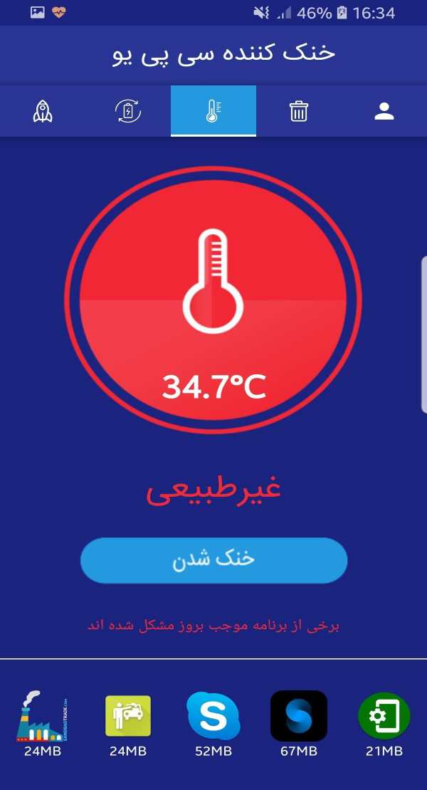 بهینه ساز هوشمند screenshot 3
