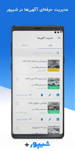 Sheypoor Plus screenshot 5