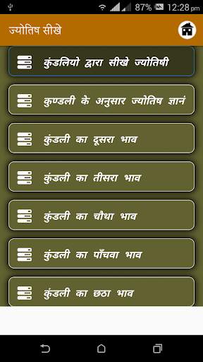 Jyotish Sikhe screenshot 3