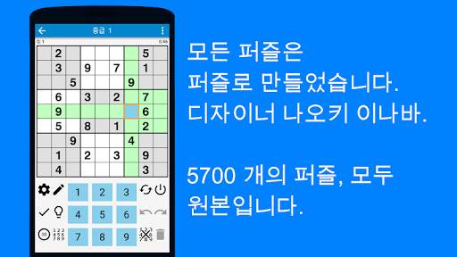 스도쿠 팰리스 screenshot 1